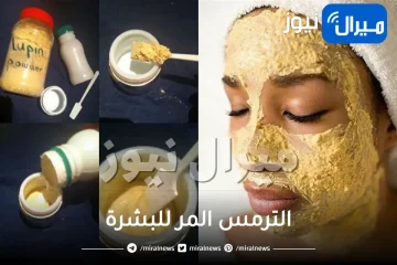 الترمس المر للبشرة