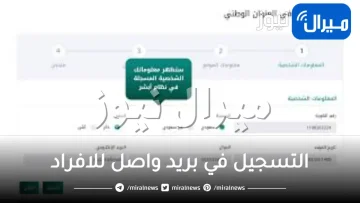 التسجيل في بريد واصل للافراد