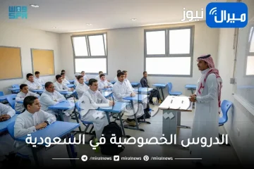 اسعار الدروس الخصوصية في السعودية