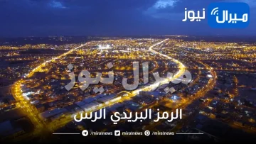 الرمز البريدي الرس