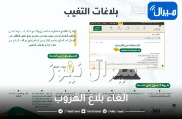 خطوات الغاء بلاغ الهروب