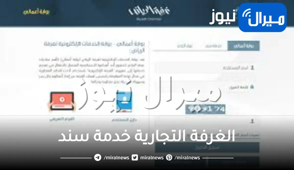 الغرفة التجارية خدمة سند