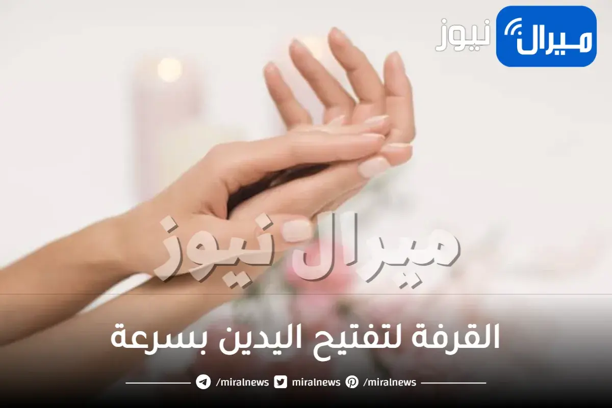 القرفة لتفتيح اليدين بسرعة