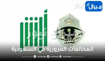 اسعار المخالفات المرورية في السعودية