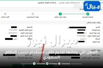 المهن التي يمكنها تقديم طلب استقدام حسب النظام السعودي