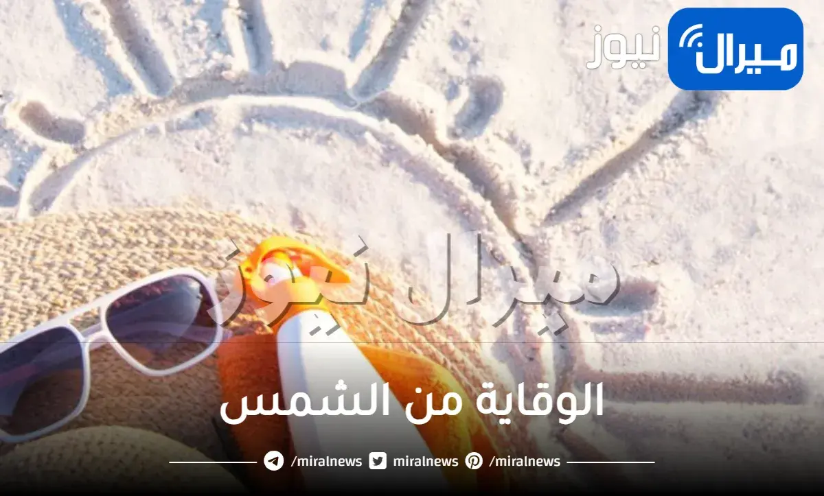 اكتشفي أهم 6 مفاهيم خاطئة عن الوقاية من الشمس