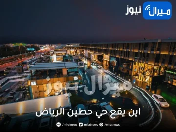 اين يقع حي حطين الرياض