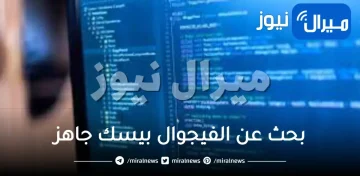 بحث عن الفيجوال بيسك جاهز للطباعة .. تقرير عن فيجوال بيسك