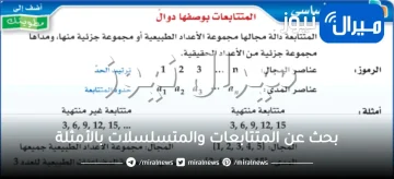 بحث عن المتتابعات والمتسلسلات بالأمثلة