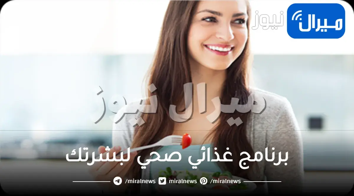 أضيفي هذه المأكولات على قائمة طعامك للحصول على بشرة أكثر شباباً