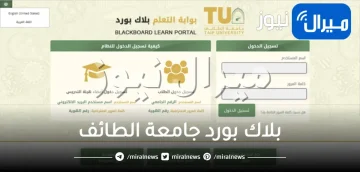 بلاك بورد جامعة الطائف الفصول الافتراضية