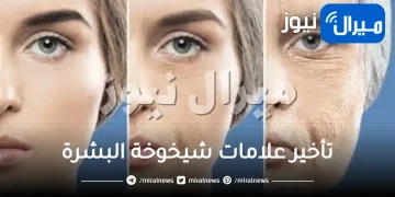 10 نصائح لتأخير علامات شيخوخة البشرة