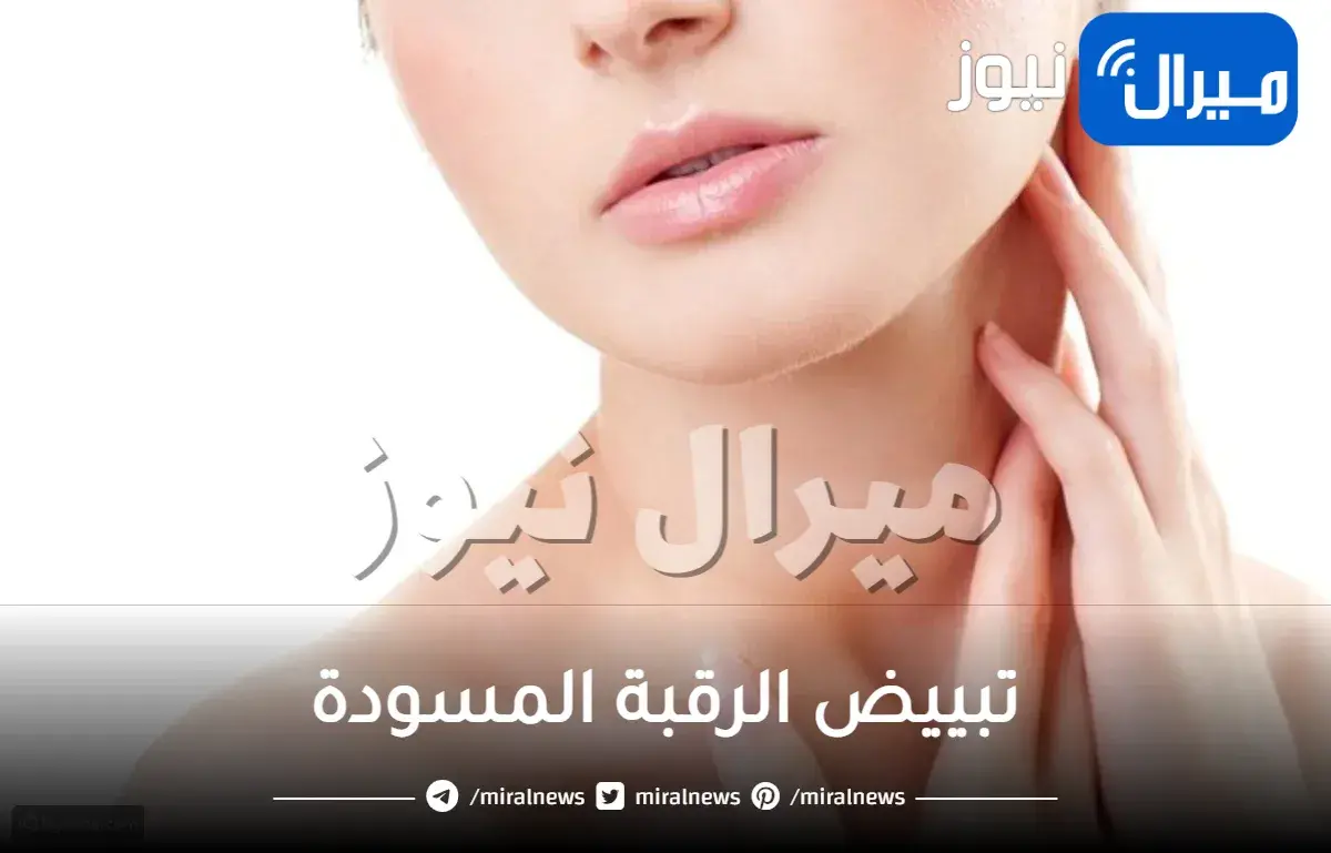 خلطات ونصائح تفيد في تبييض الرقبة المسودة في الشمس