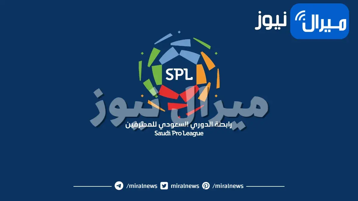 ترتيب الدوري السعودي للمحترفين