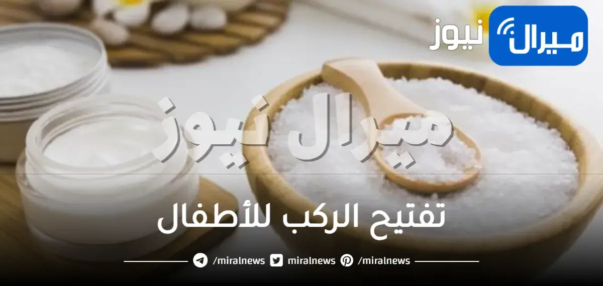 تفتيح الركب للأطفال
