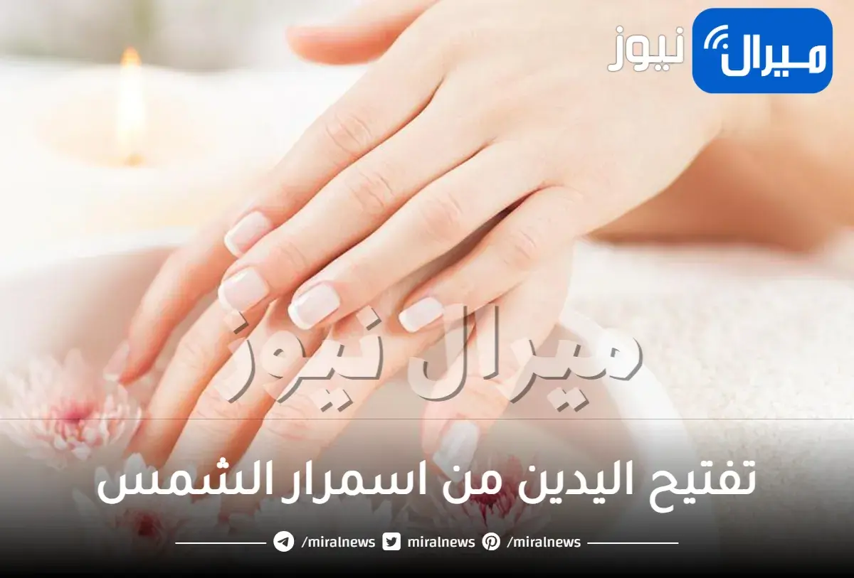 تفتيح اليدين من اسمرار الشمس