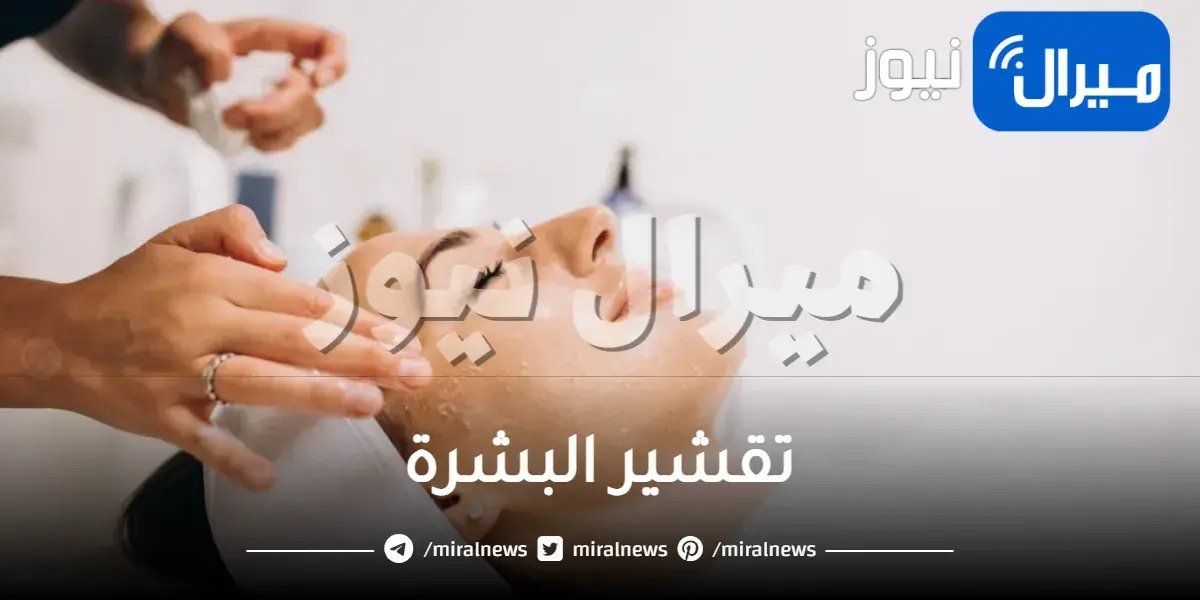 تجنبي هذه الأخطاء عند تقشير البشرة