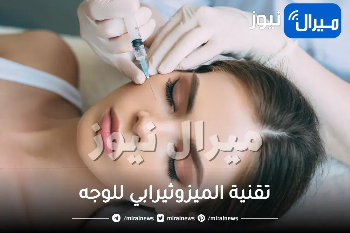 تقنية الميزوثيرابي للوجه