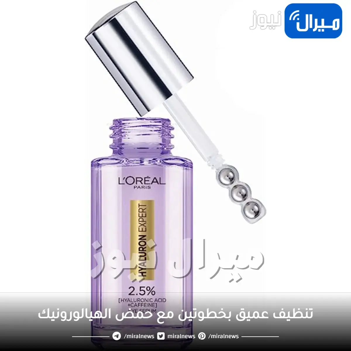 تنظيف عميق بخطوتين مع حمض الهيالورنيك معزز المرونة لبشرة نضرة