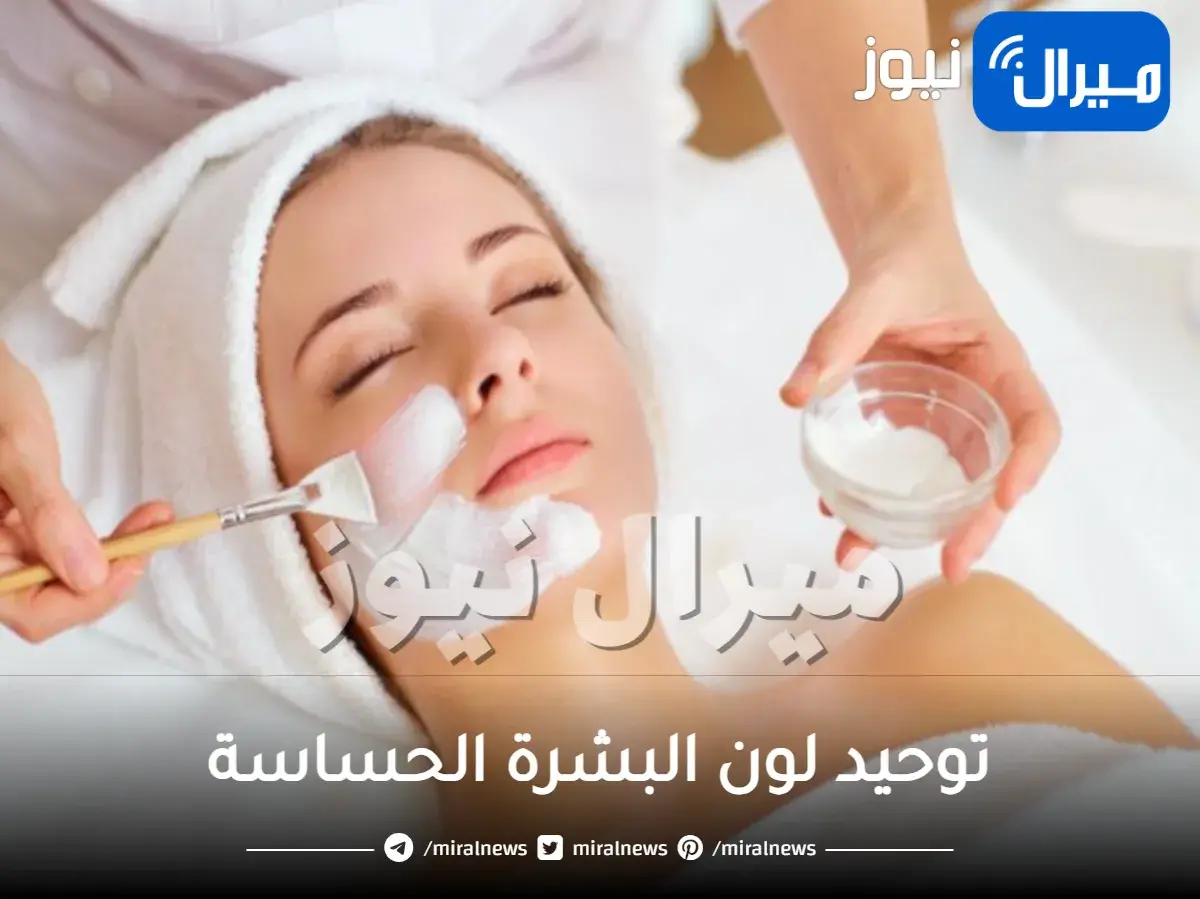 توحيد لون البشرة الحساسة