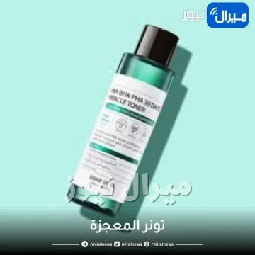 تونر المعجزة: مواصفاته وطريقة تطبيقه لنتائج مثالية