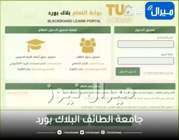 جامعة الطائف البلاك بورد