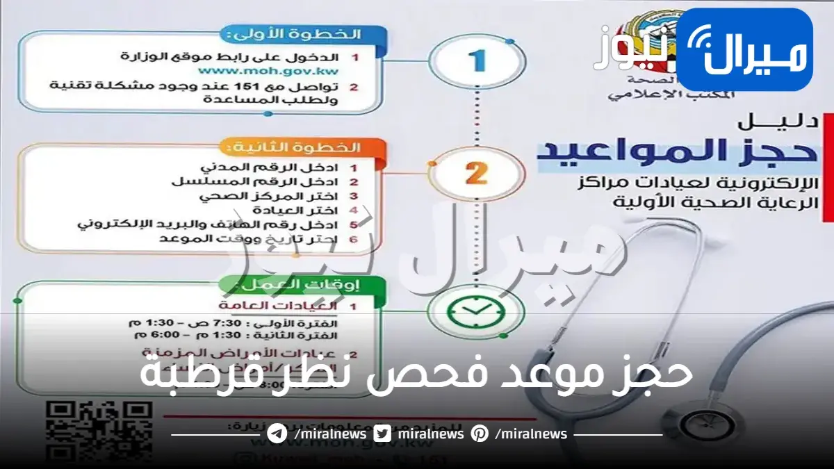 حجز موعد فحص نظر قرطبة moi gov kw مواعيد