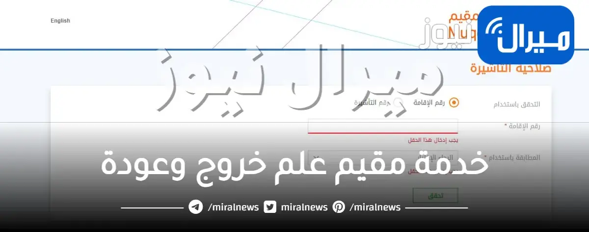 خدمة مقيم علم خروج وعودة