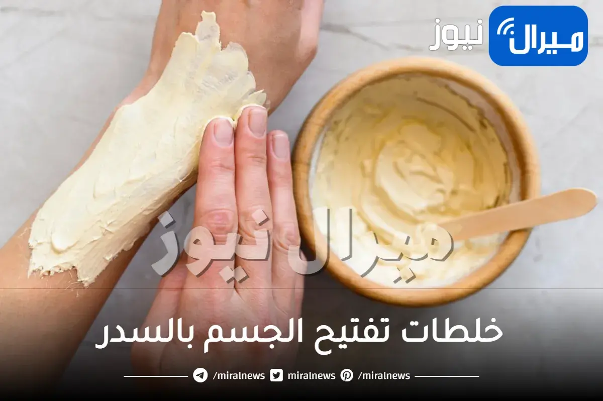 خلطات تفتيح الجسم بالسدر