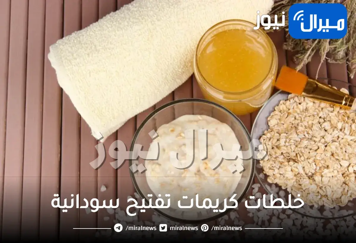 خلطات كريمات تفتيح سودانية