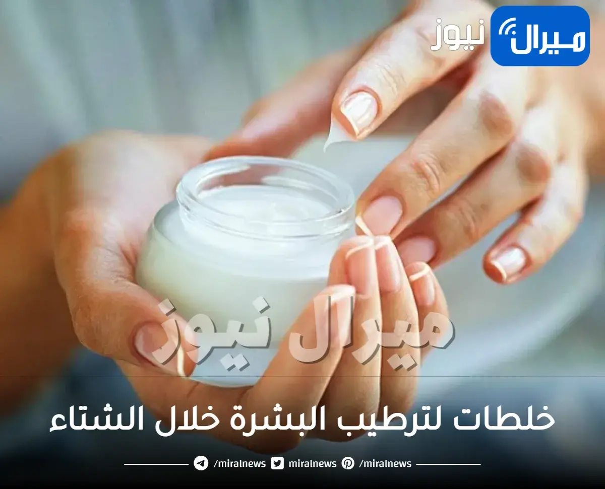 تخلصي من الجفاف: خلطات لترطيب البشرة خلال الشتاء