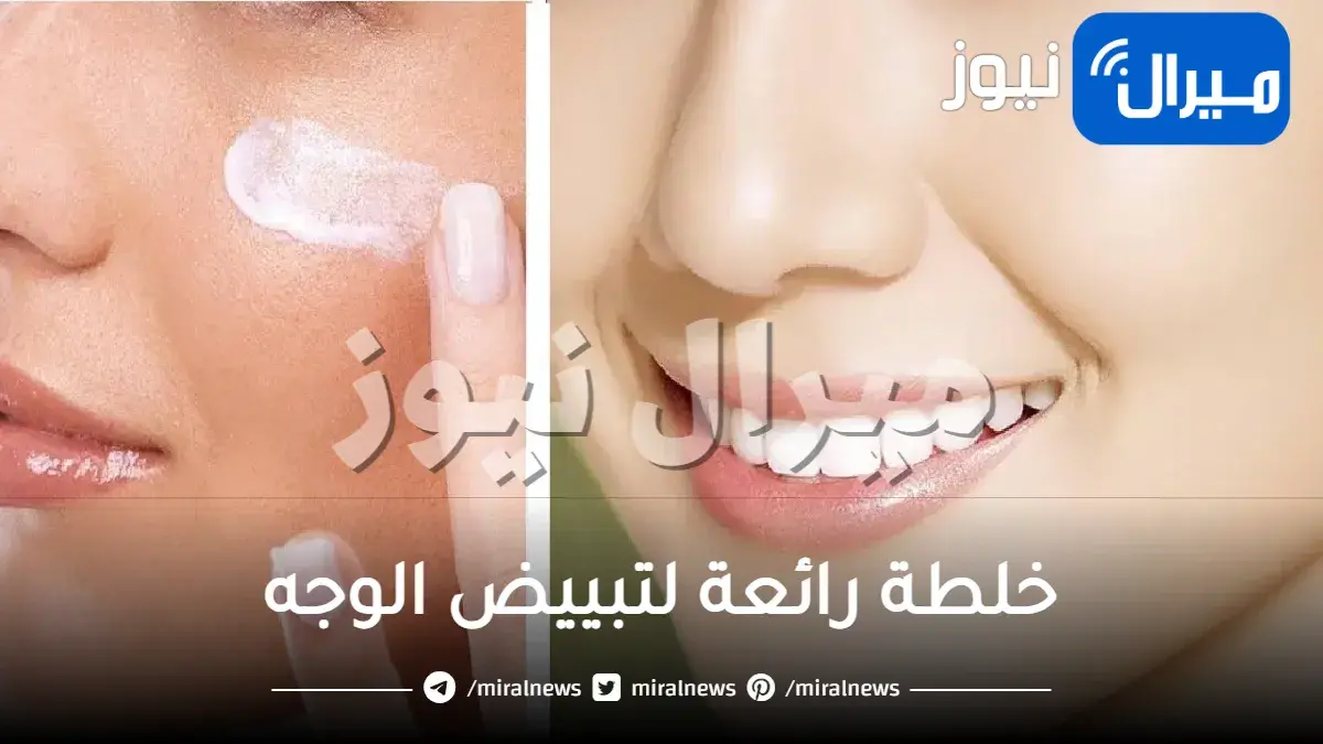 خلطة رائعة لتبييض الوجه