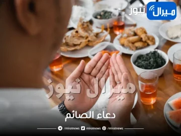 دعاء الصائم كامل مكتوب