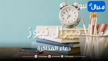 أفضل دعاء المذاكرة وجميع أدعية الامتحانات