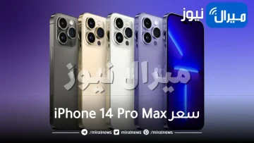 تخفيضات جرير.. سعر iPhone 14 Pro Max سعة 512 جيجا بالتقسيط مع خصم 28%