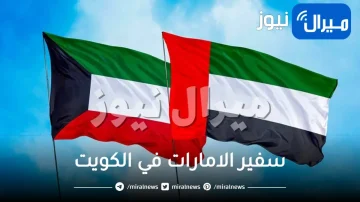 من هو سفير الامارات في الكويت