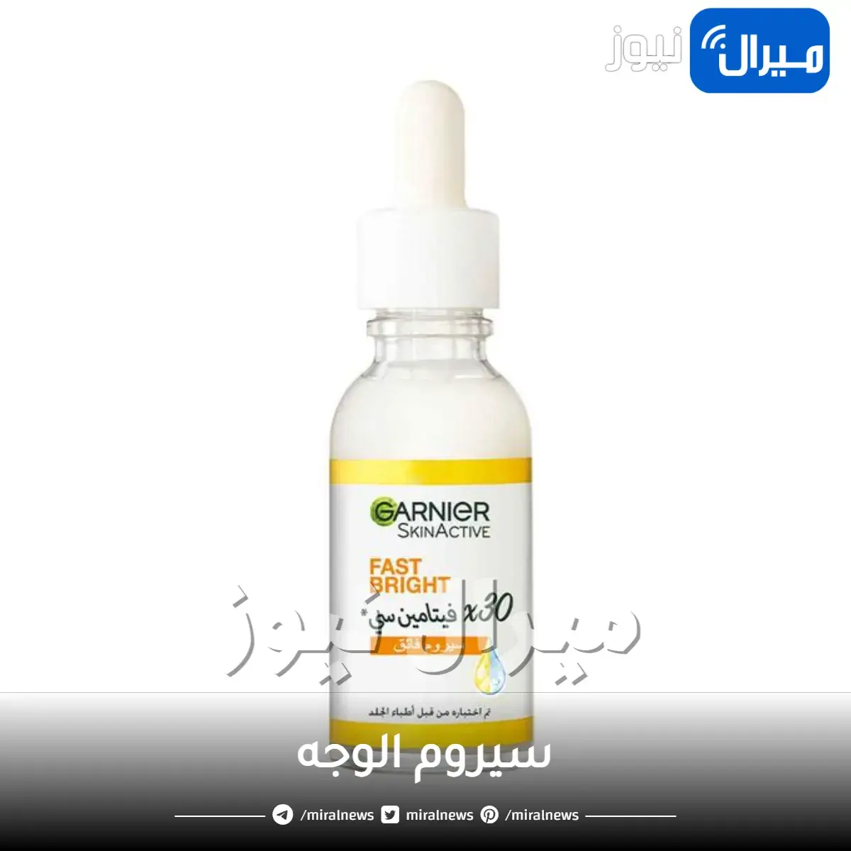 اكتشفي مكوناتك المفضلة للبشرة في سيروم