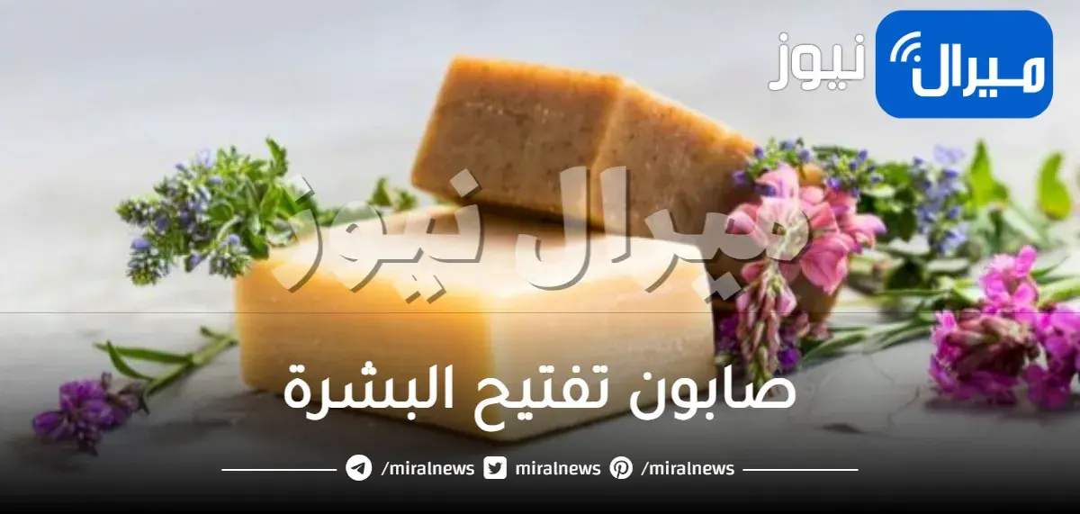 حضري صابون تفتيح البشرة الموثوق بيديك