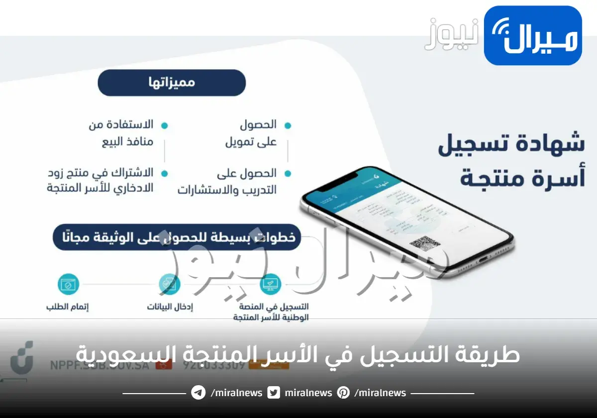 طريقة التسجيل في الأسر المنتجة السعودية