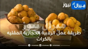 طريقة عمل الزلابية الحجازية المقليه بالكرات