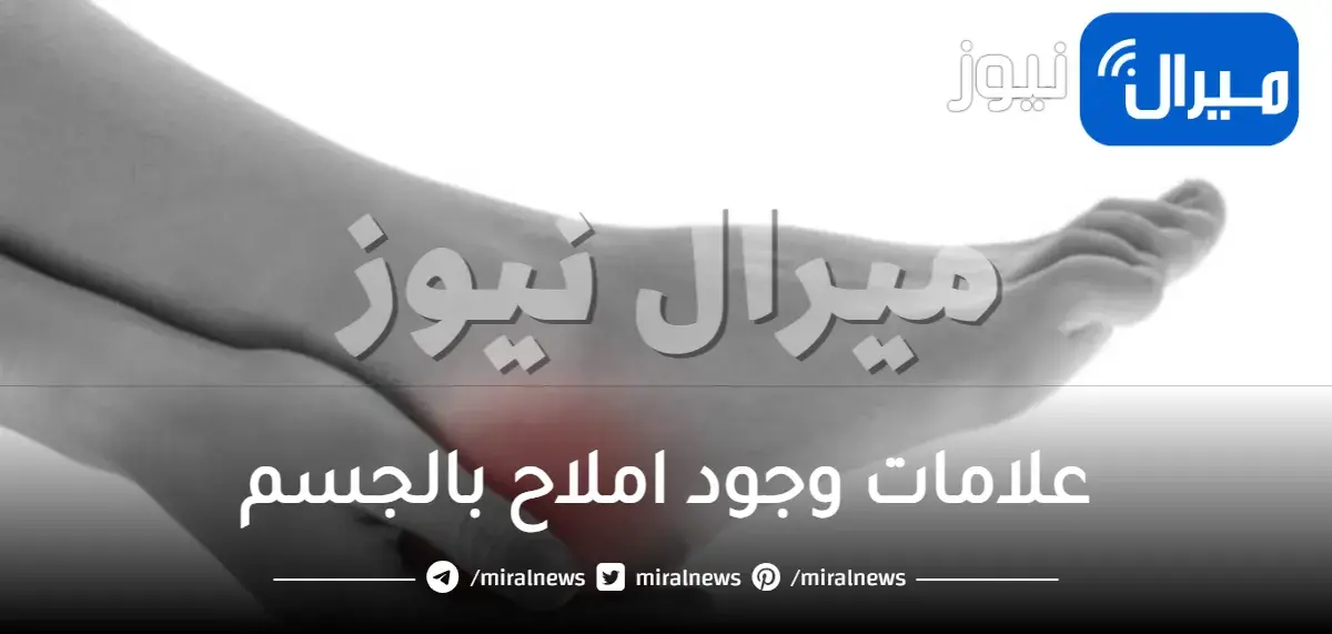 علامات وجود املاح بالجسم وأسبابها وعلاجها وكيف أعرف نسبتها في الجسم