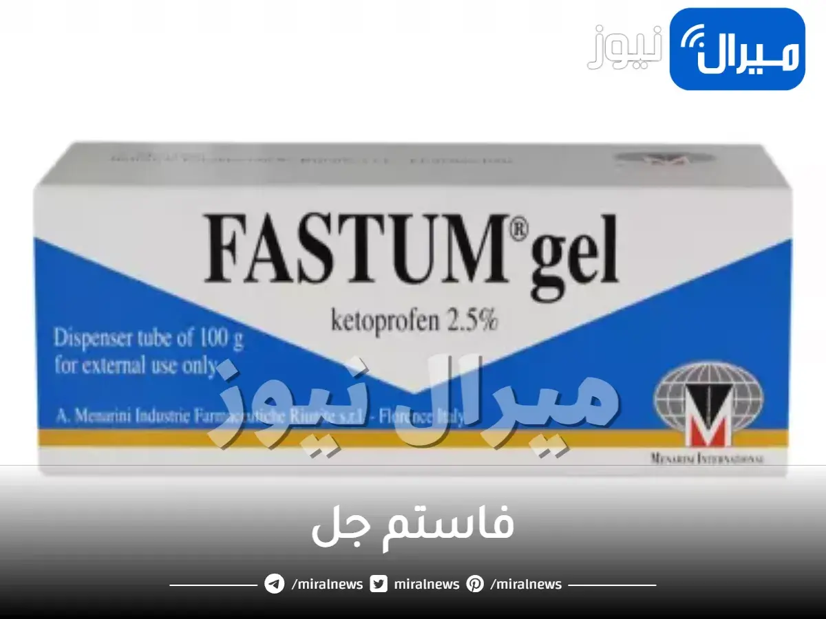 فاستم جل