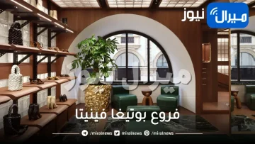 فروع بوتيغا فينيتا في الرياض وجدة