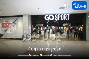 فروع جو سبورت في الرياض وجدة