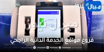 فروع مواقع الخدمة الذاتية الراجحي جدة الرياض مكة الدمام الطائف تبوك المدينة