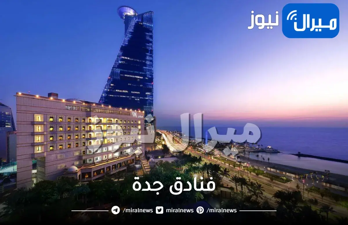 فنادق جدة