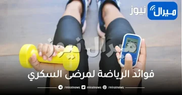 فوائد الرياضة لمرضى السكري