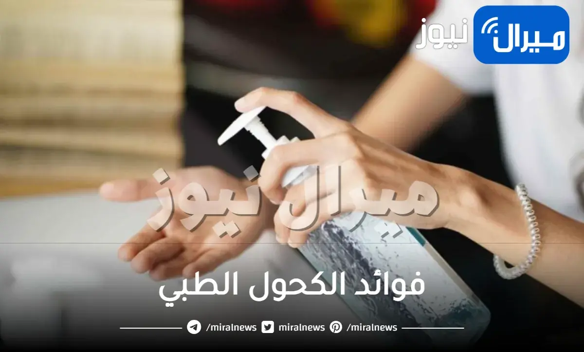 فوائد الكحول الطبي السبيرتو لحب الشباب والشعر
