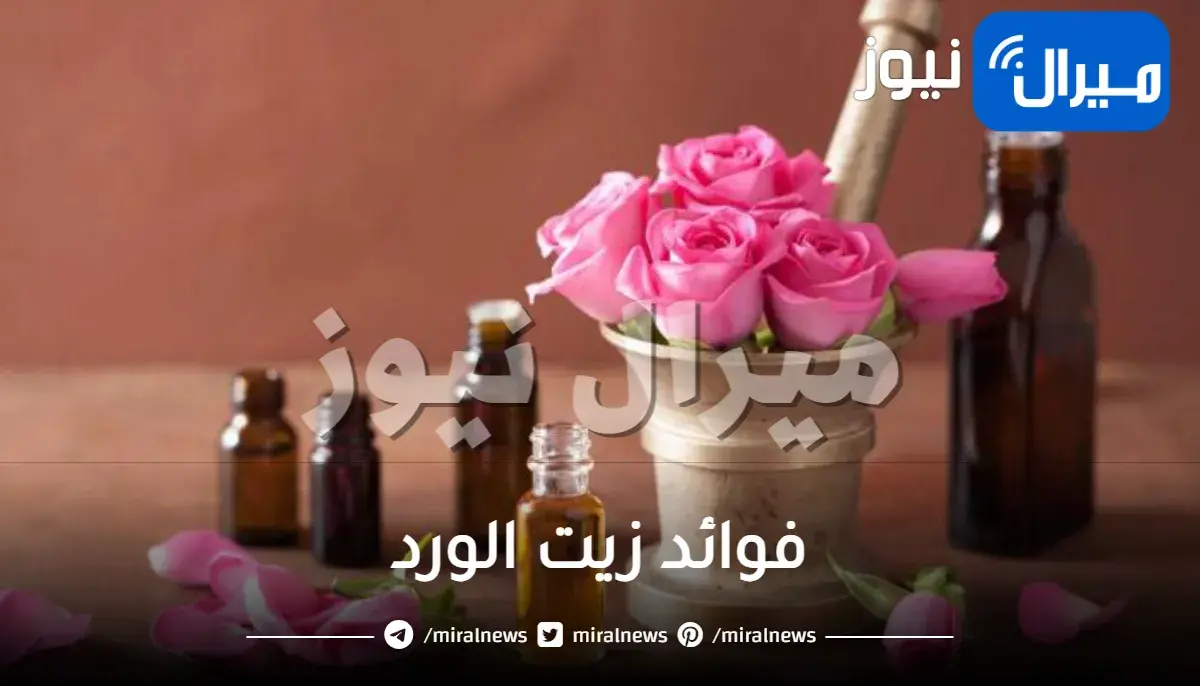 فوائد زيت الورد