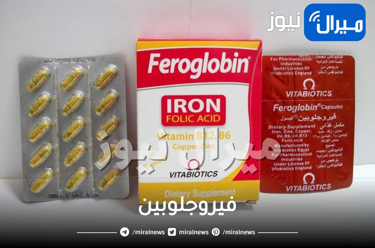 فيروجلوبين ودواعي استخدامه